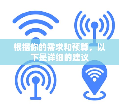 根据你的需求和预算,以下是详细的建议 根据你的需求和预算,以下是详细的建议