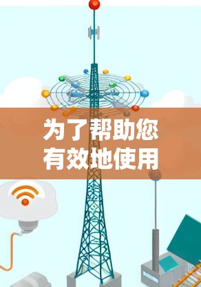 为了帮助您有效地使用加速器访问海外网站并安全地访问它们,以下是详细的步骤说明 为了帮助您有效地使用加速器访问海外网站并安全地访问它们,以下是详细的步骤说明